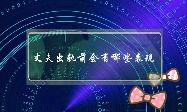 异地恋挽回爱情的句子！-泡学网-喜悦人生,挽回婚姻,分手挽回,经验婚姻,情感挽回,情感咨询,分离小三,泡学书籍