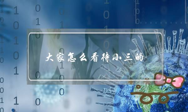 怎么判断老公有没有出轨？发现老公出轨后该怎么做？-泡学网-喜悦人生,挽回婚姻,分手挽回,经验婚姻,情感挽回,情感咨询,分离小三,泡学书籍