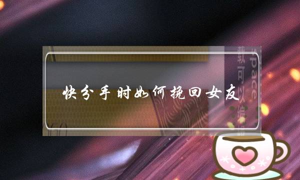 挽回爱情秘籍,掌握挽回爱情的秘密-泡学网-喜悦人生,挽回婚姻,分手挽回,经验婚姻,情感挽回,情感咨询,分离小三,泡学书籍