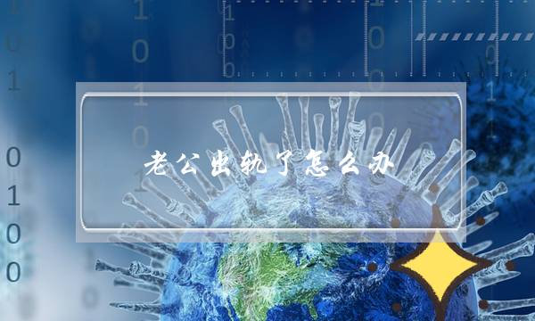 教你如何挽回爱情-女生应该怎样挽回一段爱情？-泡学网-喜悦人生,挽回婚姻,分手挽回,经验婚姻,情感挽回,情感咨询,分离小三,泡学书籍