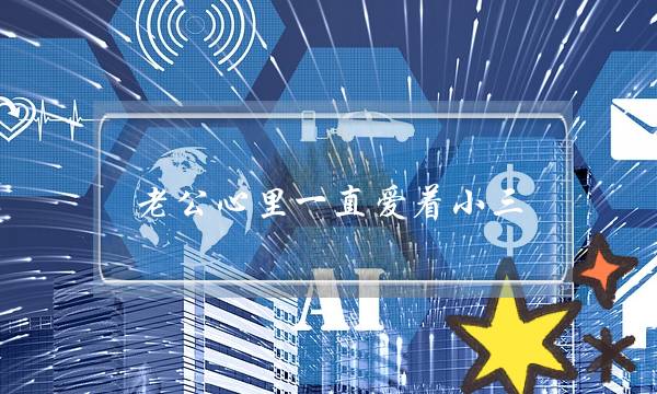 老公心里一直爱着小三,男人为何和小三断不了-泡学网-喜悦人生,挽回婚姻,分手挽回,经验婚姻,情感挽回,情感咨询,分离小三,泡学书籍