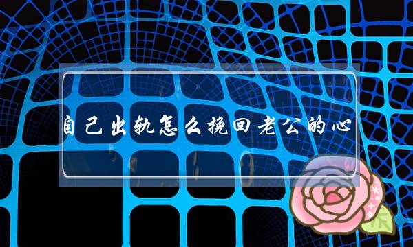 情感学院：这些挽回行为只会让男友离你越来越远-泡学网-喜悦人生,挽回婚姻,分手挽回,经验婚姻,情感挽回,情感咨询,分离小三,泡学书籍