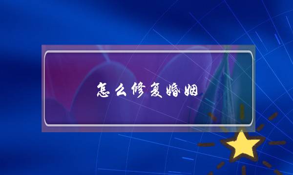情感危机-因为第三者分离的感情要怎么挽回？-泡学网-喜悦人生,挽回婚姻,分手挽回,经验婚姻,情感挽回,情感咨询,分离小三,泡学书籍