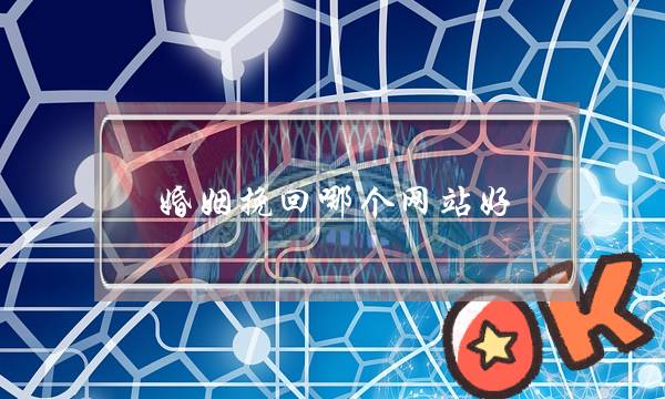 婚姻挽回哪个网站好-泡学网-喜悦人生,挽回婚姻,分手挽回,经验婚姻,情感挽回,情感咨询,分离小三,泡学书籍