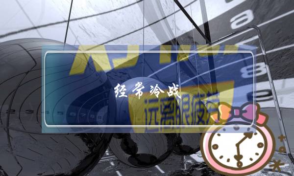 经常冷战，不知道该不该挽回婚姻-泡学网-喜悦人生,挽回婚姻,分手挽回,经验婚姻,情感挽回,情感咨询,分离小三,泡学书籍