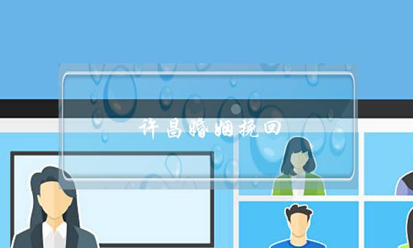 许昌婚姻挽回-泡学网-喜悦人生,挽回婚姻,分手挽回,经验婚姻,情感挽回,情感咨询,分离小三,泡学书籍