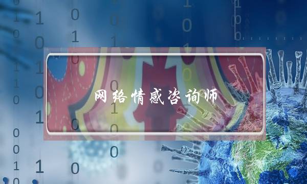 网络情感咨询师-泡学网-喜悦人生,挽回婚姻,分手挽回,经验婚姻,情感挽回,情感咨询,分离小三,泡学书籍