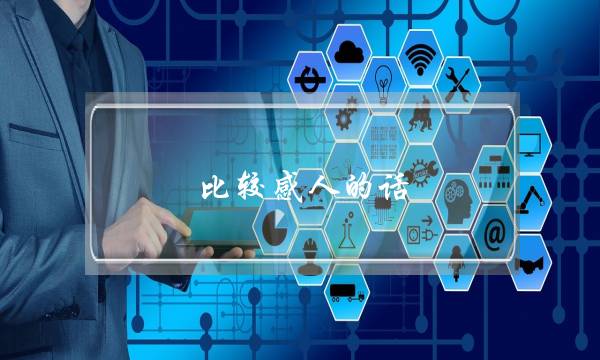 比较感人的话(爱情方面)-泡学网-喜悦人生,挽回婚姻,分手挽回,经验婚姻,情感挽回,情感咨询,分离小三,泡学书籍