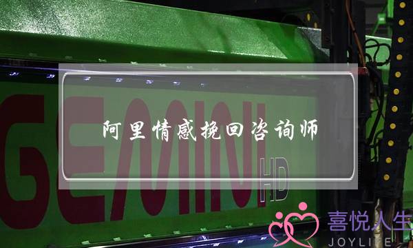 阿里情感挽回咨询师-泡学网-喜悦人生,挽回婚姻,分手挽回,经验婚姻,情感挽回,情感咨询,分离小三,泡学书籍