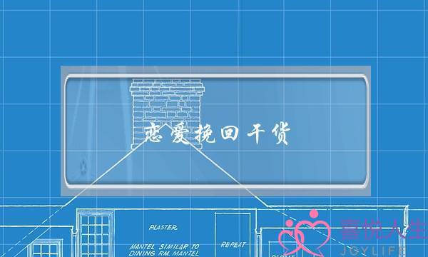 恋爱挽回干货-泡学网-喜悦人生,挽回婚姻,分手挽回,经验婚姻,情感挽回,情感咨询,分离小三,泡学书籍