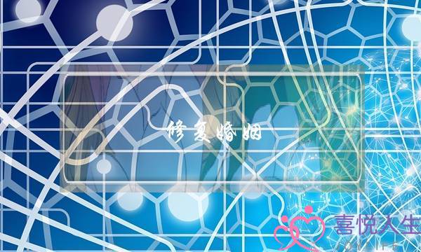 修复婚姻，懂得这些劝退小三-泡学网-喜悦人生,挽回婚姻,分手挽回,经验婚姻,情感挽回,情感咨询,分离小三,泡学书籍