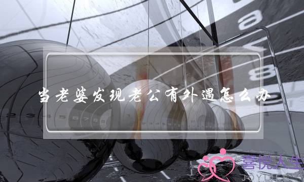 什么叫爱情是靠吸引的？什么叫吸引呢？-泡学网-喜悦人生,挽回婚姻,分手挽回,经验婚姻,情感挽回,情感咨询,分离小三,泡学书籍