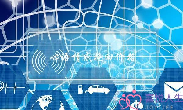 心语情感挽回价格-泡学网-喜悦人生,挽回婚姻,分手挽回,经验婚姻,情感挽回,情感咨询,分离小三,泡学书籍