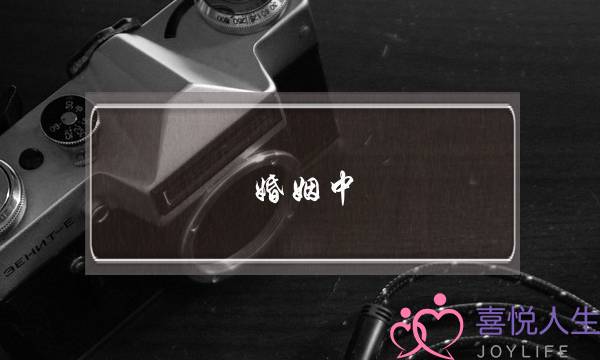 婚姻中 女人怎么挽回男人的心-泡学网-喜悦人生,挽回婚姻,分手挽回,经验婚姻,情感挽回,情感咨询,分离小三,泡学书籍