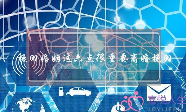 挽回婚姻这六点很重要离婚挽回-泡学网-喜悦人生,挽回婚姻,分手挽回,经验婚姻,情感挽回,情感咨询,分离小三,泡学书籍