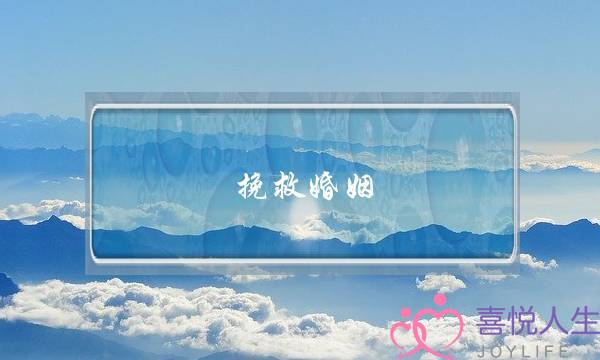 挽救婚姻，守活寡式的婚姻女人该怎么拯救-泡学网-喜悦人生,挽回婚姻,分手挽回,经验婚姻,情感挽回,情感咨询,分离小三,泡学书籍