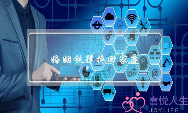 婚姻铁律挽回家庭-泡学网-喜悦人生,挽回婚姻,分手挽回,经验婚姻,情感挽回,情感咨询,分离小三,泡学书籍