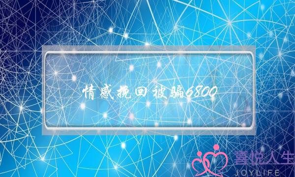 拉黑不等于结束，挽回还会有机会-泡学网-喜悦人生,挽回婚姻,分手挽回,经验婚姻,情感挽回,情感咨询,分离小三,泡学书籍