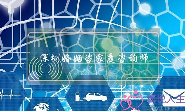 深圳婚姻咨家庭咨询师(家庭婚姻咨询师有用吗)-泡学网-喜悦人生,挽回婚姻,分手挽回,经验婚姻,情感挽回,情感咨询,分离小三,泡学书籍