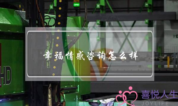 幸福情感咨询怎么样-泡学网-喜悦人生,挽回婚姻,分手挽回,经验婚姻,情感挽回,情感咨询,分离小三,泡学书籍