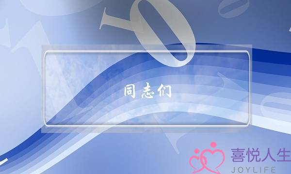 同志们，本人急需新郎新娘婚礼上的爱情宣言，请大家帮帮忙哦(你有哪些情感经历？)-泡学网-喜悦人生,挽回婚姻,分手挽回,经验婚姻,情感挽回,情感咨询,分离小三,泡学书籍