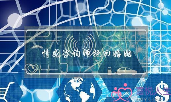 情感咨询师挽回婚姻-泡学网-喜悦人生,挽回婚姻,分手挽回,经验婚姻,情感挽回,情感咨询,分离小三,泡学书籍