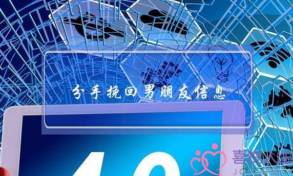 分手挽回男朋友信息(分手挽回男朋友感动的一封信)-泡学网-喜悦人生,挽回婚姻,分手挽回,经验婚姻,情感挽回,情感咨询,分离小三,泡学书籍