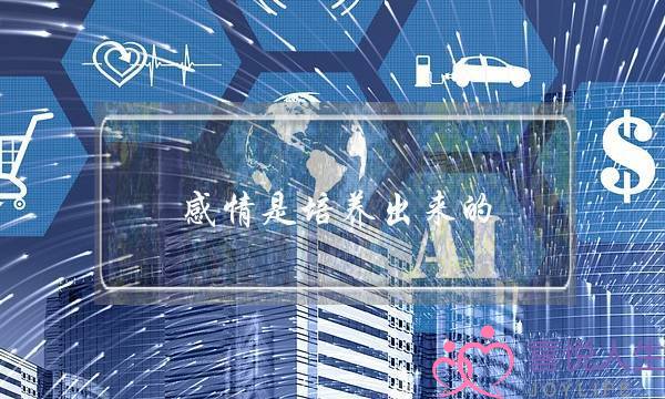 感情是培养出来的(感情是培养出来的下一句)-泡学网-喜悦人生,挽回婚姻,分手挽回,经验婚姻,情感挽回,情感咨询,分离小三,泡学书籍