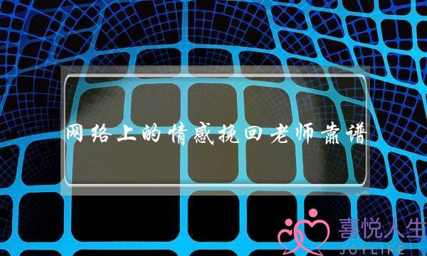 老公爱前女友又不离婚(结婚后他还怀念前女友该怎么办)-泡学网-喜悦人生,挽回婚姻,分手挽回,经验婚姻,情感挽回,情感咨询,分离小三,泡学书籍