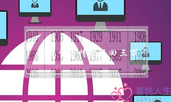 破镜重圆情感挽回三万-泡学网-喜悦人生,挽回婚姻,分手挽回,经验婚姻,情感挽回,情感咨询,分离小三,泡学书籍