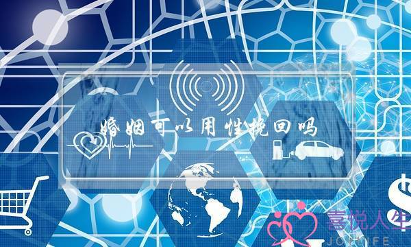 婚姻可以用性挽回吗-泡学网-喜悦人生,挽回婚姻,分手挽回,经验婚姻,情感挽回,情感咨询,分离小三,泡学书籍