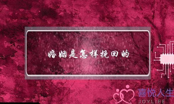 老婆出轨不回头，男人还要不要挽回？-泡学网-喜悦人生,挽回婚姻,分手挽回,经验婚姻,情感挽回,情感咨询,分离小三,泡学书籍