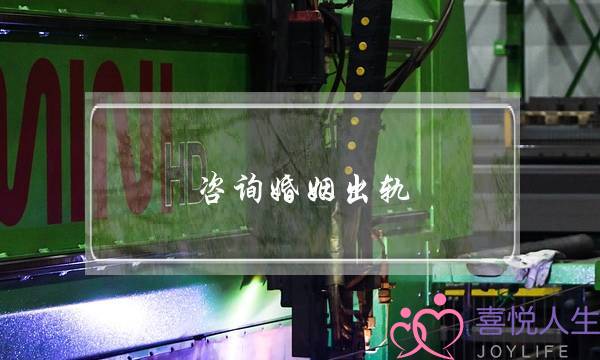 咨询婚姻出轨(婚姻出轨律师咨询)-泡学网-喜悦人生,挽回婚姻,分手挽回,经验婚姻,情感挽回,情感咨询,分离小三,泡学书籍