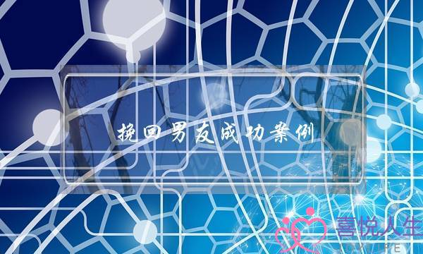 挽回男友成功案例：姐弟恋，男友不成熟-泡学网-喜悦人生,挽回婚姻,分手挽回,经验婚姻,情感挽回,情感咨询,分离小三,泡学书籍