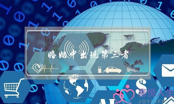 婚姻中出现第三者 用哪些狠招让老公放弃小三？-泡学网-喜悦人生,挽回婚姻,分手挽回,经验婚姻,情感挽回,情感咨询,分离小三,泡学书籍