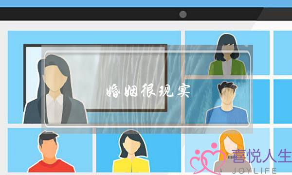 婚姻很现实(婚姻很现实韩剧)-泡学网-喜悦人生,挽回婚姻,分手挽回,经验婚姻,情感挽回,情感咨询,分离小三,泡学书籍