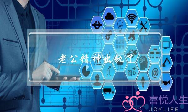 老公精神出轨了-挽回后感情还能和从前一样吗？-泡学网-喜悦人生,挽回婚姻,分手挽回,经验婚姻,情感挽回,情感咨询,分离小三,泡学书籍