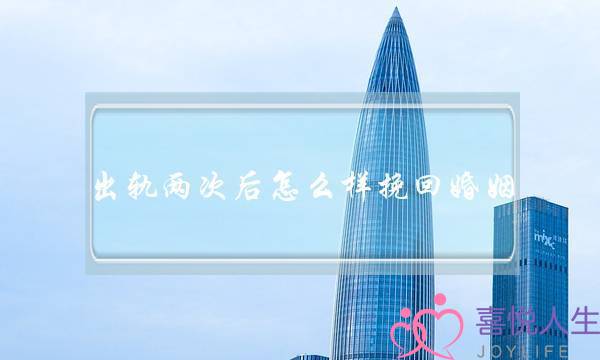 出轨两次后怎么样挽回婚姻(女人出轨怎么样挽回老公)-泡学网-喜悦人生,挽回婚姻,分手挽回,经验婚姻,情感挽回,情感咨询,分离小三,泡学书籍