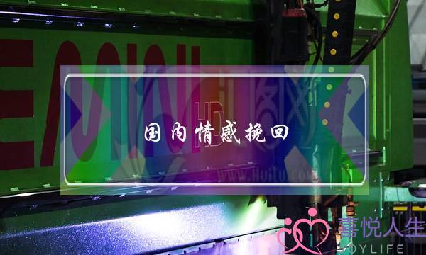 国内情感挽回 排名-泡学网-喜悦人生,挽回婚姻,分手挽回,经验婚姻,情感挽回,情感咨询,分离小三,泡学书籍