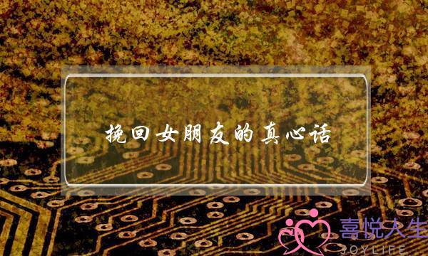 爱情下一步走势如何-泡学网-喜悦人生,挽回婚姻,分手挽回,经验婚姻,情感挽回,情感咨询,分离小三,泡学书籍