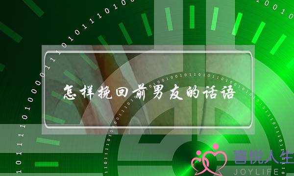 分手之后男友爱上别的女人，分手应该怎样挽回？-泡学网-喜悦人生,挽回婚姻,分手挽回,经验婚姻,情感挽回,情感咨询,分离小三,泡学书籍