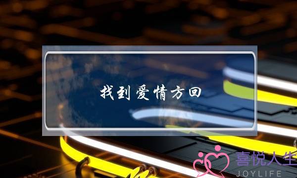 总会把激情当爱情的星座(星座爱情观)-泡学网-喜悦人生,挽回婚姻,分手挽回,经验婚姻,情感挽回,情感咨询,分离小三,泡学书籍