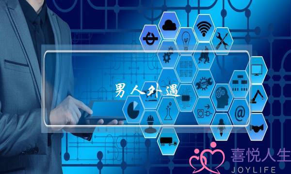 男人外遇，女人不想放弃感情，怎样挽回婚姻？-泡学网-喜悦人生,挽回婚姻,分手挽回,经验婚姻,情感挽回,情感咨询,分离小三,泡学书籍