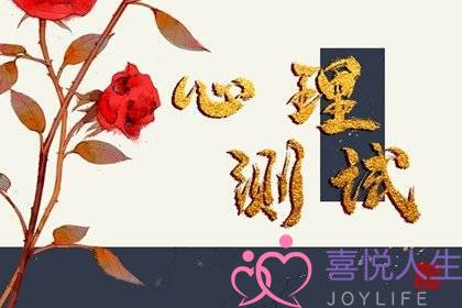 命运小测试测你未来另一半多有钱-泡学网-喜悦人生,挽回婚姻,分手挽回,经验婚姻,情感挽回,情感咨询,分离小三,泡学书籍