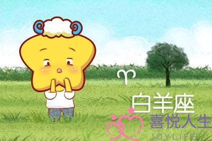 十二星座的感情遇阻碍时都会怎么做-泡学网-喜悦人生,挽回婚姻,分手挽回,经验婚姻,情感挽回,情感咨询,分离小三,泡学书籍