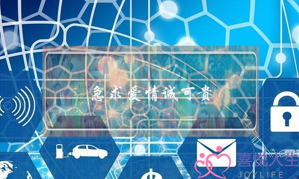 急求爱情诚可贵，生命价更高的例子-泡学网-喜悦人生,挽回婚姻,分手挽回,经验婚姻,情感挽回,情感咨询,分离小三,泡学书籍