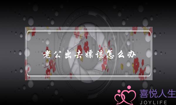 北京两性情感挽回(花数万元求助“专家”挽回情感)-泡学网-喜悦人生,挽回婚姻,分手挽回,经验婚姻,情感挽回,情感咨询,分离小三,泡学书籍