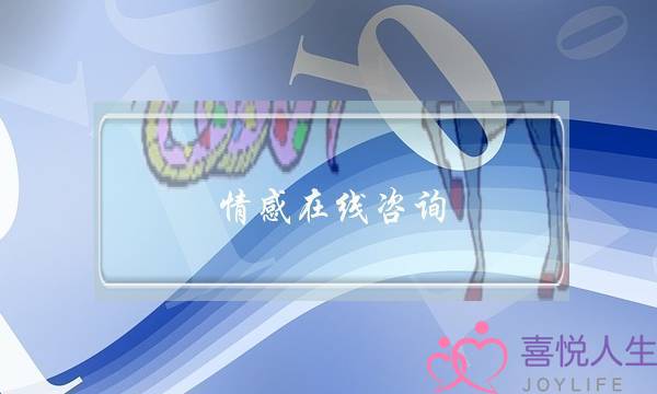 情感在线咨询-老公跟前妻一直联系我该怎么办-泡学网-喜悦人生,挽回婚姻,分手挽回,经验婚姻,情感挽回,情感咨询,分离小三,泡学书籍