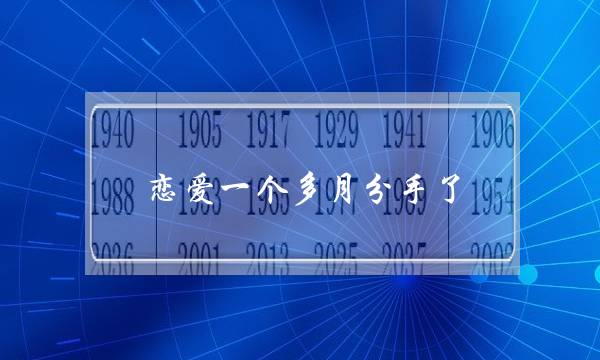 恋爱一个多月分手了 还能挽回吗-泡学网-喜悦人生,挽回婚姻,分手挽回,经验婚姻,情感挽回,情感咨询,分离小三,泡学书籍
