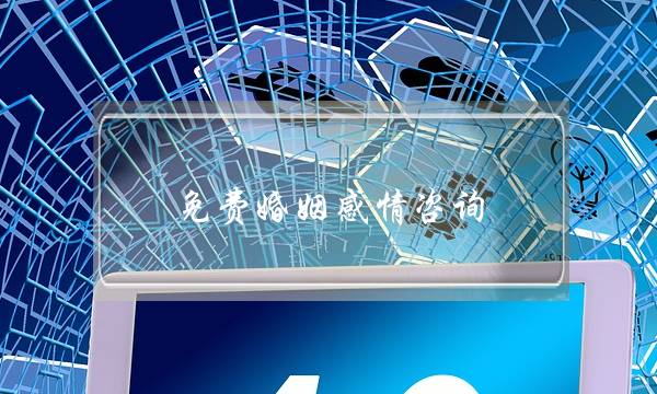 感情专家免费咨询一对一-泡学网-喜悦人生,挽回婚姻,分手挽回,经验婚姻,情感挽回,情感咨询,分离小三,泡学书籍